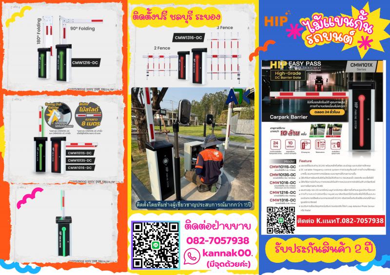 ไม้กั้นรถยนต์แกลง ไม้กั้นรถยนต์ระยอง 082-7057938 ไม้แขนกั้นรถยนต์แกลง บ้านค่าย