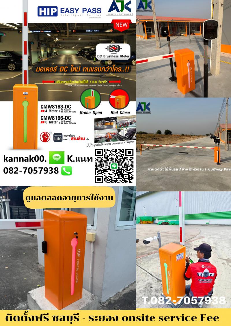 ไม้กั้นรถยนต์ศรีราชา ไม้กั้นรถยนต์ปลวกแดง 082-7057938 ไม้แขนกั้นรถยนต์ปลวกแดง 