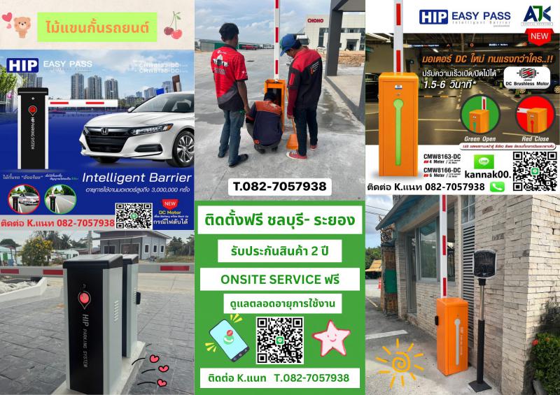 ไม้แขนกั้นรถยนต์นิคมพัฒนาระยอง โทร.082-7057938 ไม้กั้นรถยนต์นิคมพัฒนาระยอง พัทยา