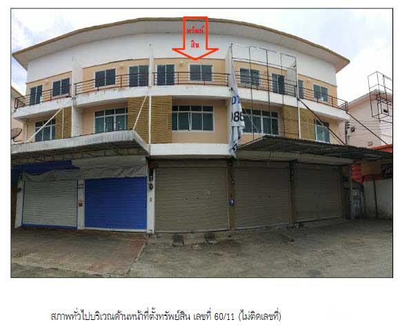 ตึกแถวหลุดจำนอง ธ.ธนาคารกรุงไทย ปทุมธานี ลำลูกกา ลาดสวาย