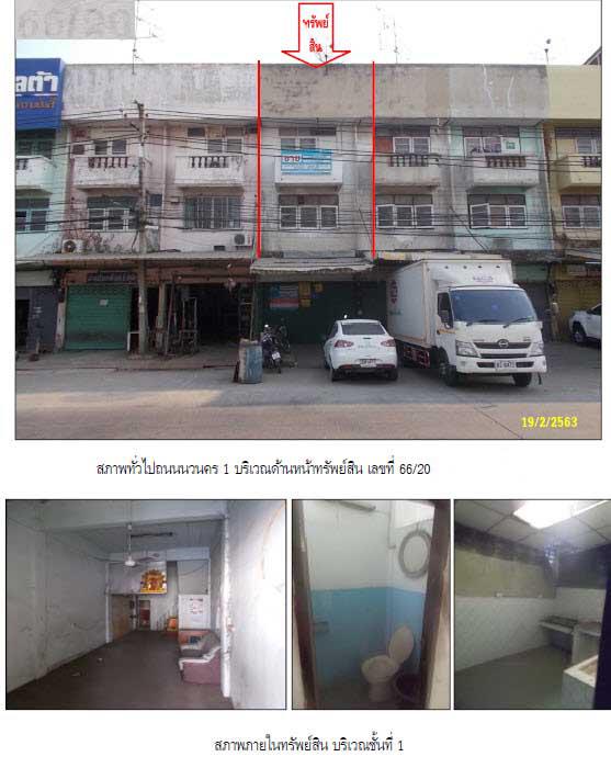ตึกแถวหลุดจำนอง ธ.ธนาคารกรุงไทย ปทุมธานี คลองหลวง คลองหนึ่ง