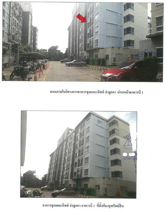 คอนโดมิเนียม/อาคารชุดหลุดจำนอง ธ.ธนาคารกรุงไทย ปทุมธานี ลำลูกกา คูคต