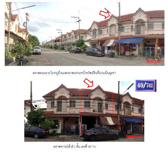 ทาวน์เฮ้าส์หลุดจำนอง ธ.ธนาคารกรุงไทย ปทุมธานี ธัญบุรี บึงน้ำรักษ์