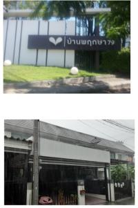 ทาวน์เฮ้าส์หลุดจำนอง ธ.ธนาคารกรุงไทย ปทุมธานี ลำลูกกา ลาดสวาย