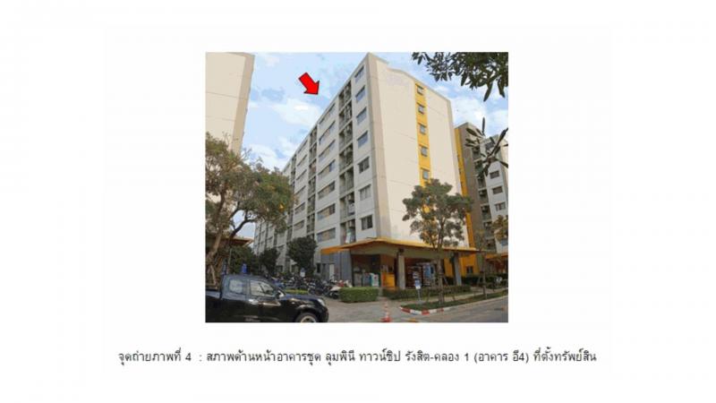 คอนโด/อาคารชุด/ห้องชุดหลุดจำนอง ธ.ธนาคารออมสิน ปทุมธานี ธัญบุรี ประชาธิปัตย์