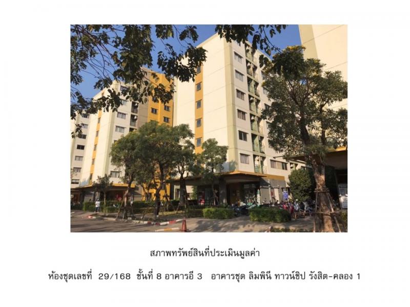 คอนโด/อาคารชุด/ห้องชุดหลุดจำนอง ธ.ธนาคารออมสิน ปทุมธานี ธัญบุรี ประชาธิปัตย์
