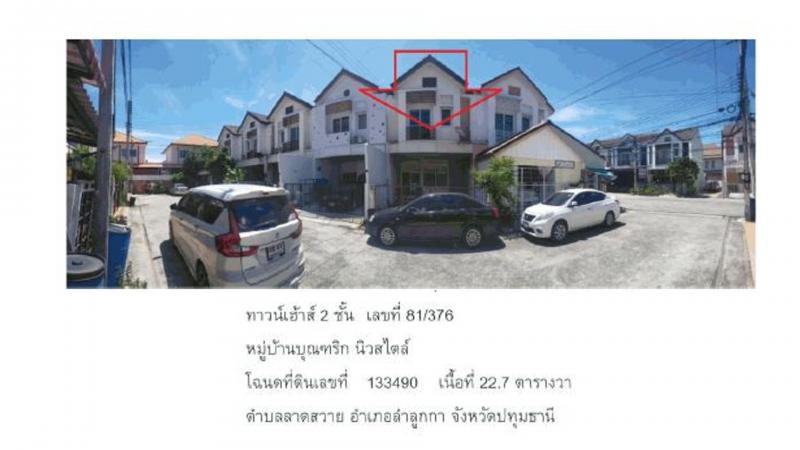 ที่ดินพร้อมสิ่งปลูกสร้างหลุดจำนอง ธ.ธนาคารออมสิน ปทุมธานี ลำลูกกา ลาดสวาย