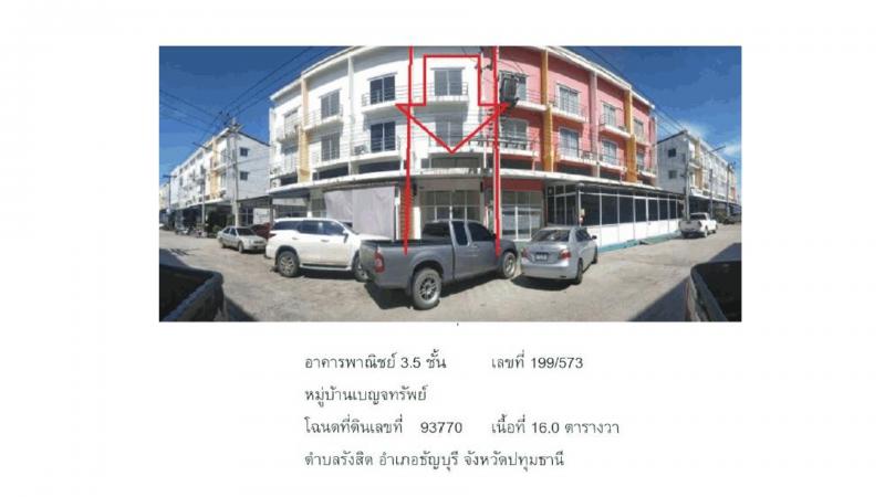ที่ดินพร้อมสิ่งปลูกสร้างหลุดจำนอง ธ.ธนาคารออมสิน ปทุมธานี ธัญบุรี รังสิต