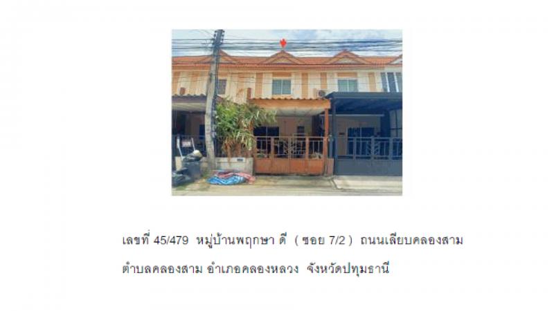 ที่ดินพร้อมสิ่งปลูกสร้างหลุดจำนอง ธ.ธนาคารออมสิน ปทุมธานี คลองหลวง คลองสาม
