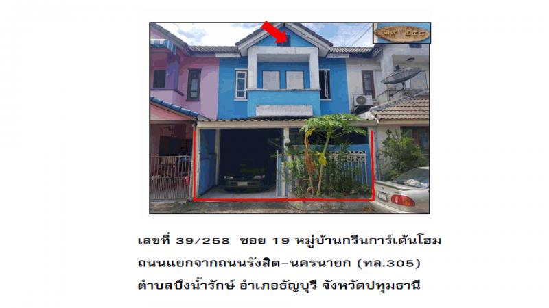 ที่ดินพร้อมสิ่งปลูกสร้างหลุดจำนอง ธ.ธนาคารออมสิน ปทุมธานี ธัญบุรี บึงน้ำรักษ์