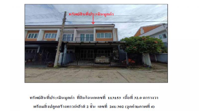 ที่ดินพร้อมสิ่งปลูกสร้างหลุดจำนอง ธ.ธนาคารออมสิน ปทุมธานี ธัญบุรี รังสิต