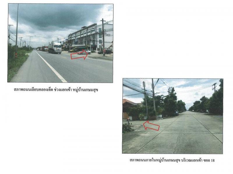 ที่ดินพร้อมสิ่งปลูกสร้างหลุดจำนอง ธ.ธนาคารออมสิน ปทุมธานี ลำลูกกา บึงคำพร้อย