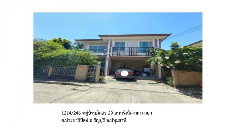 ที่ดินพร้อมสิ่งปลูกสร้างหลุดจำนอง ธ.ธนาคารออมสิน ปทุมธานี ธัญบุรี ประชาธิปัตย์