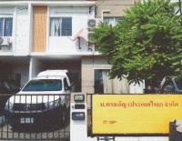ทาวน์เฮ้าส์หลุดจำนอง ธ.ธนาคารอาคารสงเคราะห์ ปทุมธานี คลองหลวง คลองสาม