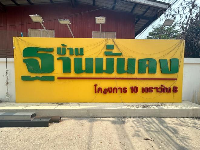 บ้านเดี่ยวหลุดจำนอง ธ.ธนาคารกสิกรไทย ปทุมธานี คลองหลวง คลองสอง
